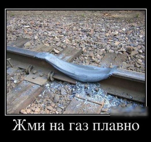 ЖМИ на газ плавно