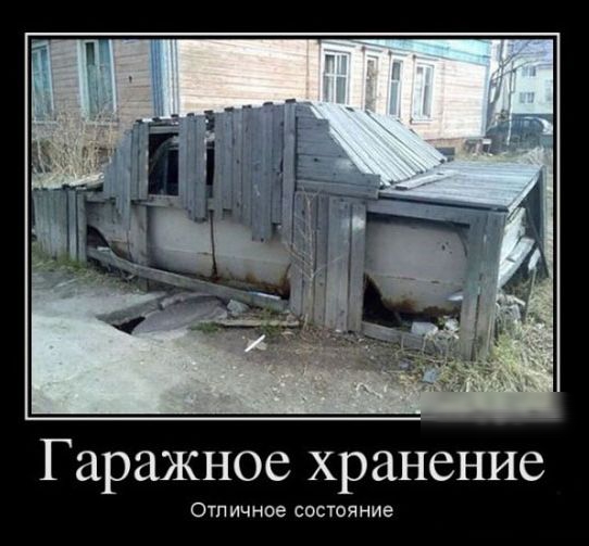 Гаражное хранение Отп ичное состояние