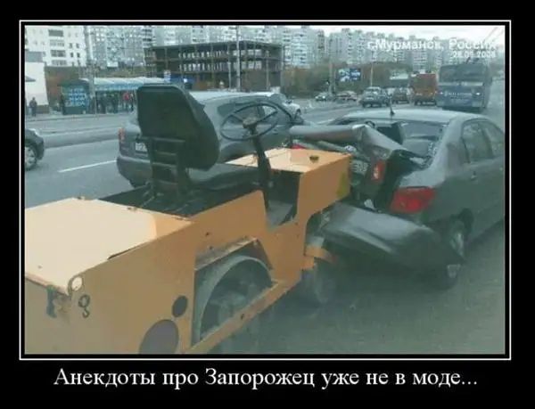 Анекдоты про Запорожец уже не в мода