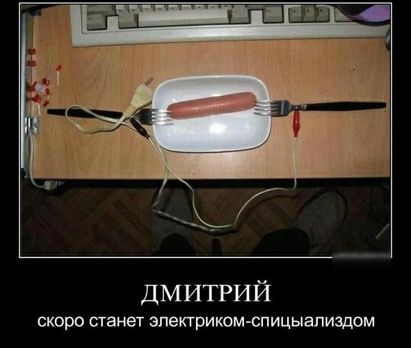 дмитрий СКОРО станет ЭПеКТрИКОМ СПИЦЫЗПИЗДОМ