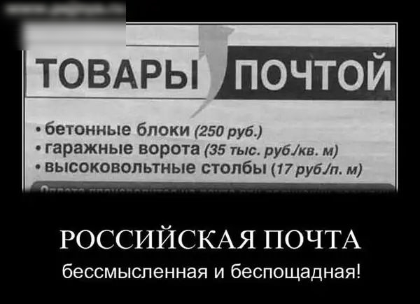 бетонные блоки гэирубе гаражные ворота 35 тыс рубкв м ВЫСОКОВОЛЬТНЬЮ СТОЛбЫ17рубП м РОССИЙСКАЯ ПОЧТА бессмысленная и беспощадная