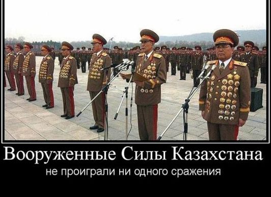Вооруженные Силы Казахстана не ПрОИГрЭПИ НИ ОДНОГО сражения