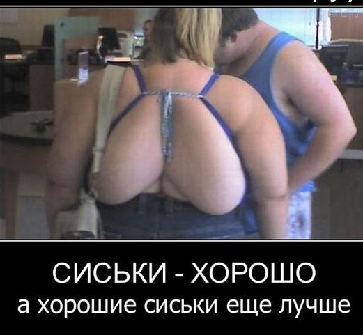 СИСЬКИ ХОРОШО а хорошие сиськи еще лучше