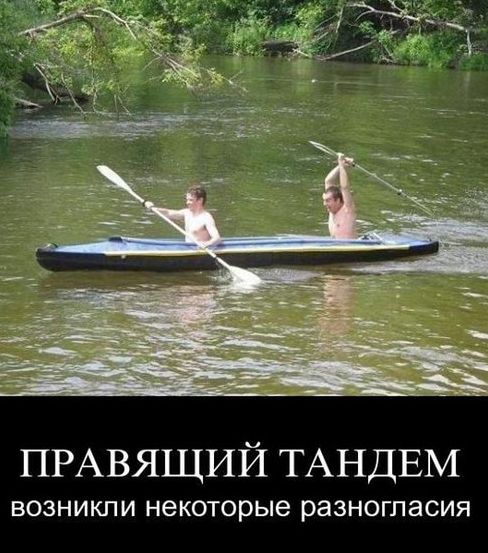 ПРАВЯЩИЙ ТАНДЕМ ВОЗНИКЛИ НЗКОТОРЫЭ РЭЗНОГПЭСИЯ