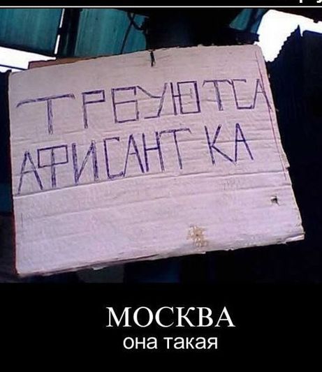 МОСКВА она такая
