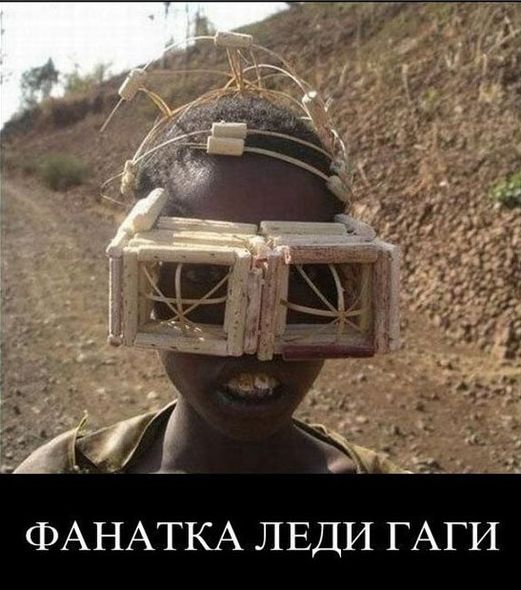 ФАНАТКА ЛЕДИ ГАГИ