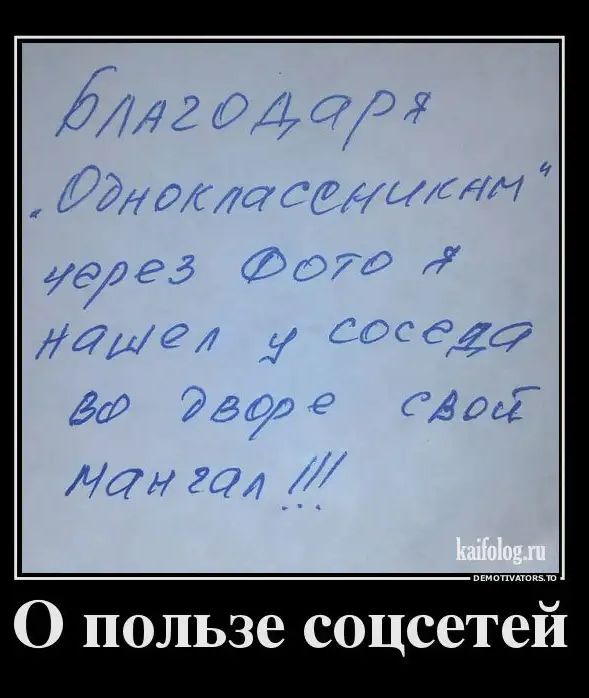 О пользе соцсетей