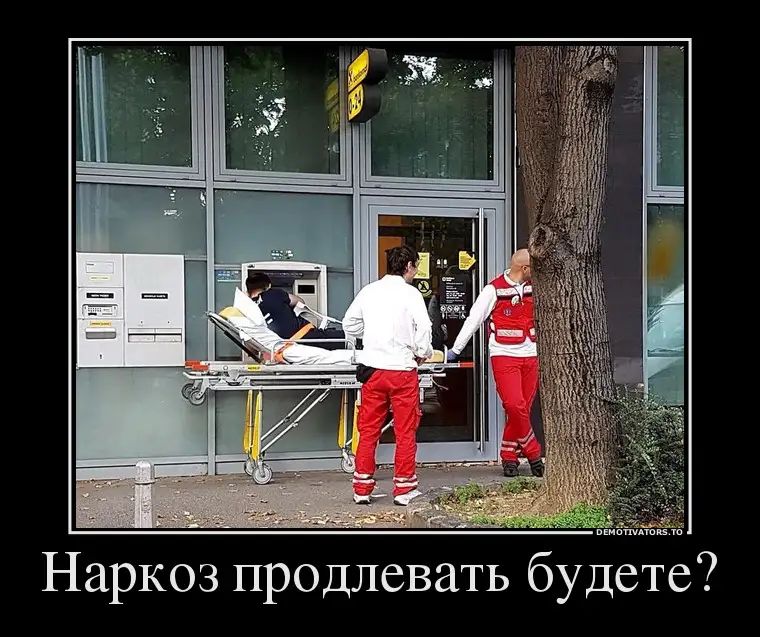 Наркоз продлевать будете