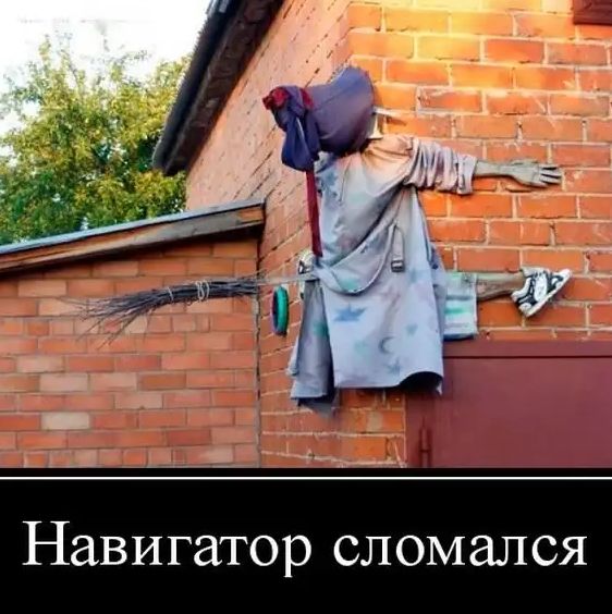 Навигатор сломался