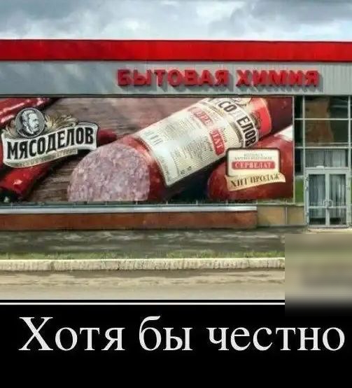 Хотя бы честно
