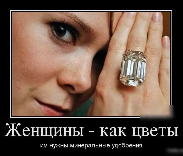 Женщины как цветы им нужны минеральные удобрения