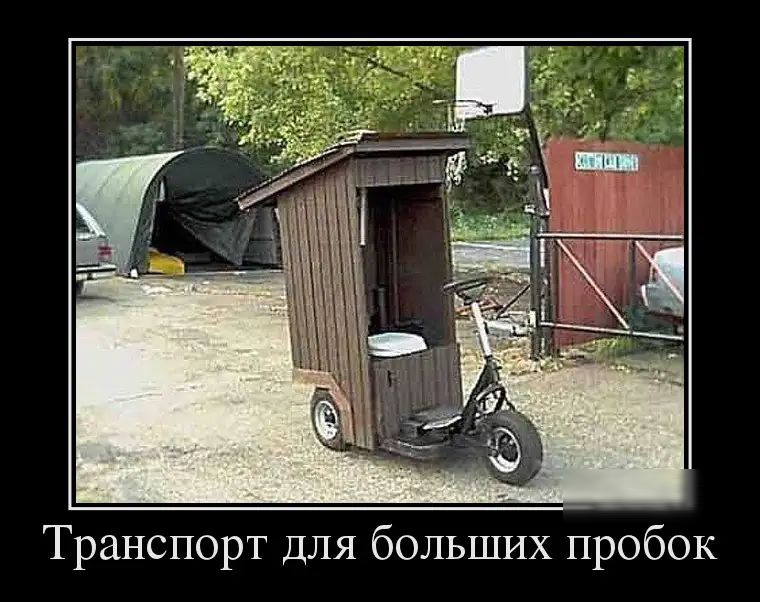 Транспорт для больших пробок