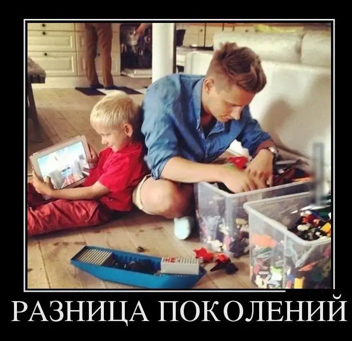 РАЗНИЦА ПОКОЛЕНИЙ
