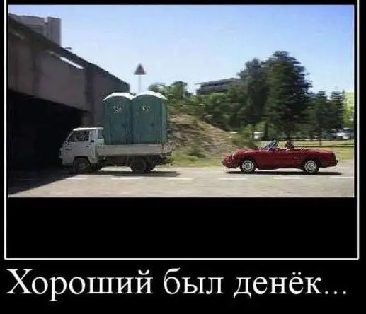 Хороший был денёк