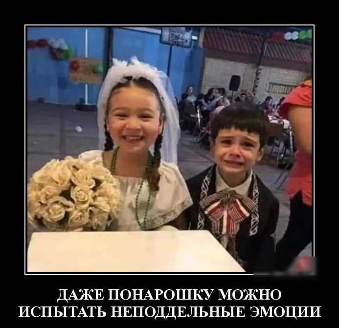 ДАЖЕ ПОНАРОШКУ МОЖНО ИСПЬ1ТАТЬ НЕПОДДЕЛЬНЬіЕ ЭМОЦИИ