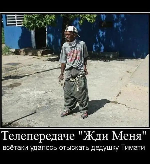 Телепередаче Жди Меня всётаки удалось ОТЫСКЭТЬ дедушку ТИМдТИ