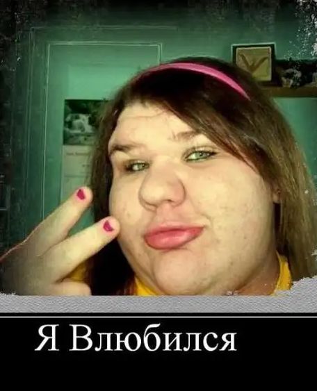 Я Влюбился