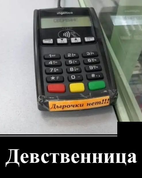 Девственница