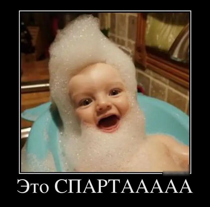 Это СПАРТААААА