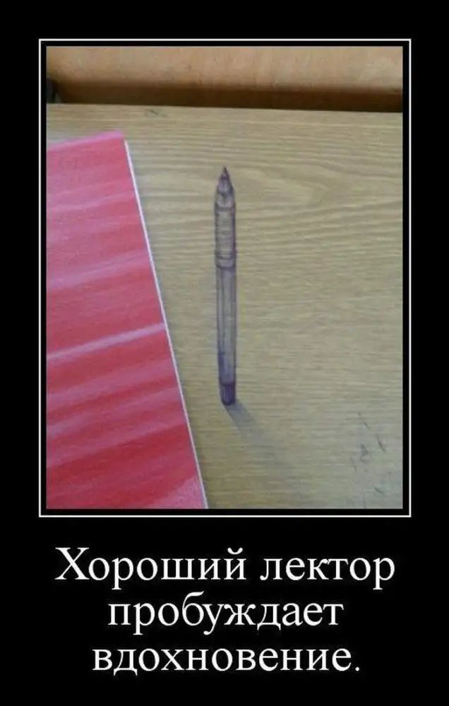 Хороший лектор пробуждает вдохновение