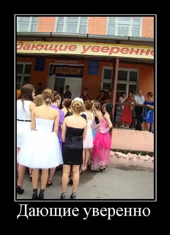 Дающие уверенно
