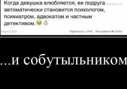 когда дэвушка влюбляет ее подруга двюмашчесии становится психологом психиатром адвокатом частным детективом И собутыльником