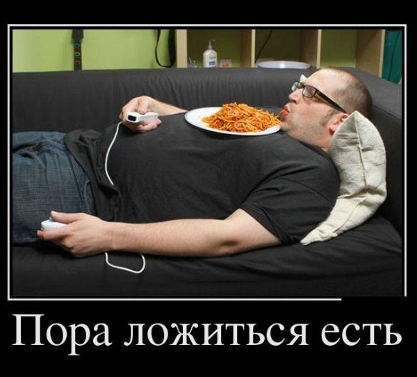 Пора ложиться есть