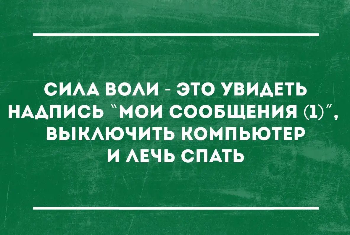 СИАА ВОАИ ЭТО УВИДЕТЬ НААПИСЬ МОИ СООБЩЕНИЯ 1 ВЫКАЮЧИТЬ КОМПЬЮТЕР И АЕЧЬ СПАТЬ