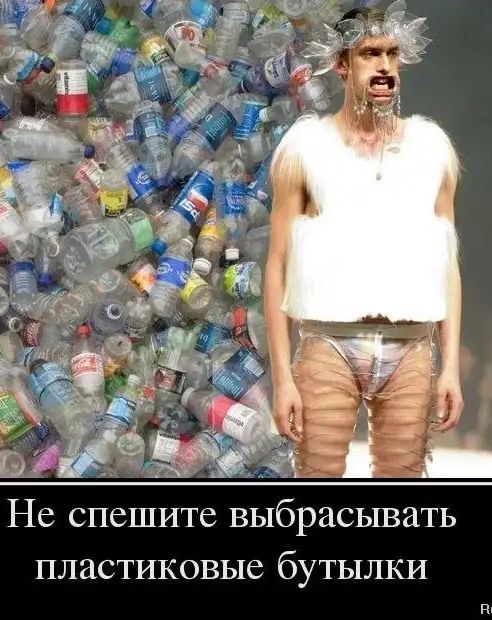 Не спешите выбрасывать пластиковые бутылки