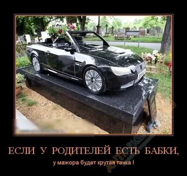 ЕСШ У РОДИТЕТПЗЙ ЕСТЬ БАБКИ у мажора будет крутая тачка