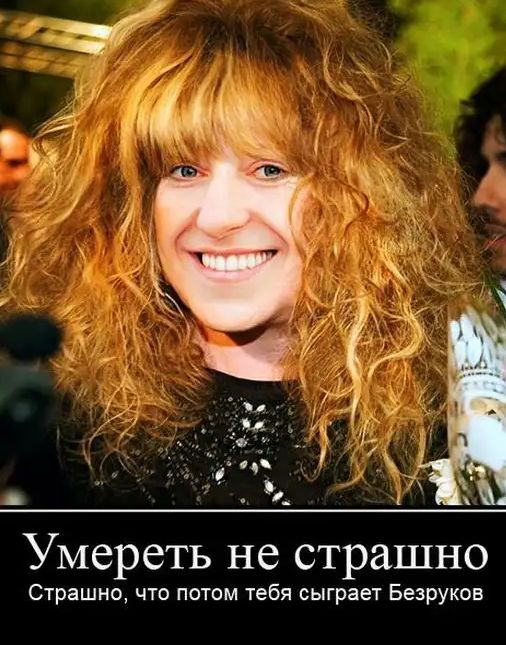 Умереть не страшно Страшно что потом тебя сыграет Безруков