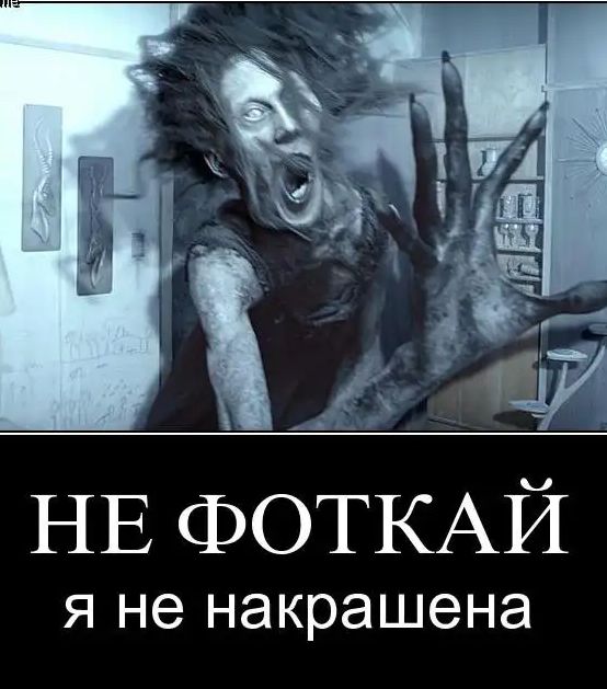 НЕ ФОТКАЙ Я не НЭКРЭШЭНЭ