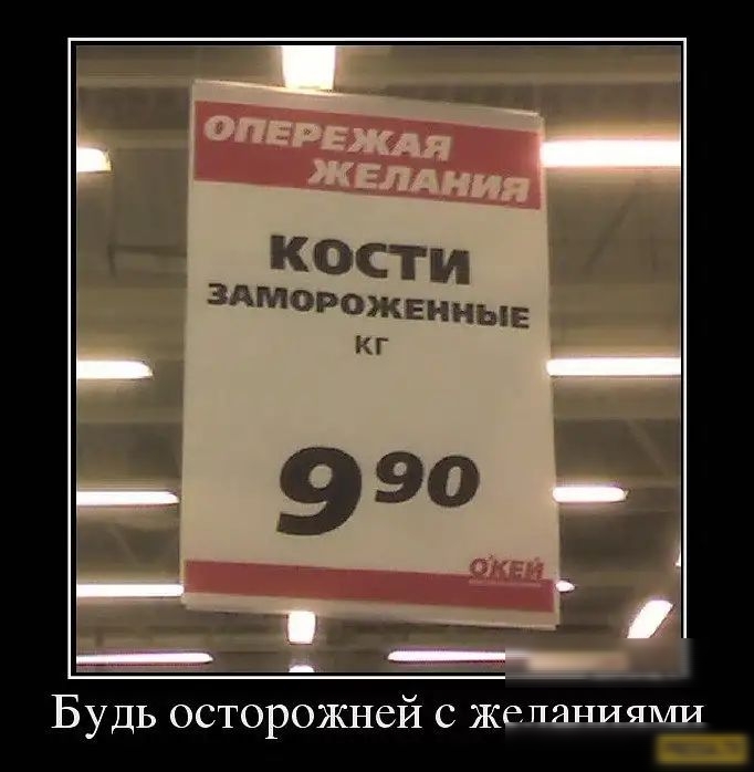 Кости ЗдМарожъзнныЁ кг Будь осторожней с ЖСПШЩЯМИ _