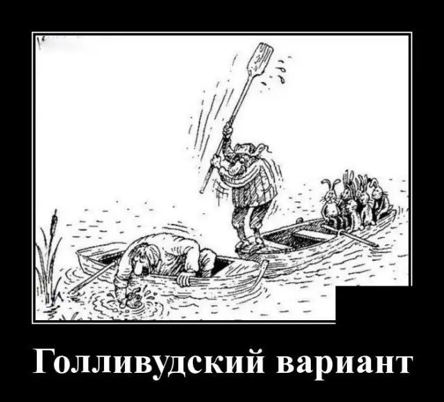 Голливудский вариант