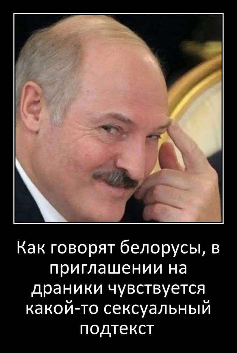 Как говорят белорусы в приглашении на драники чувствуется какой то сексуальный подтекст