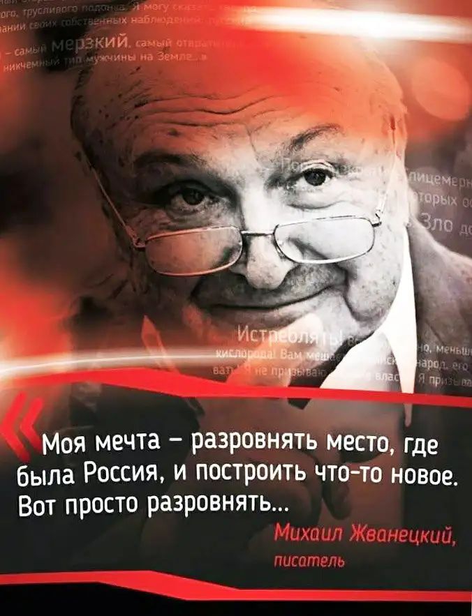 Моя мечта разровнять место где была Россия и построить чтото новве Вот просто разровнять
