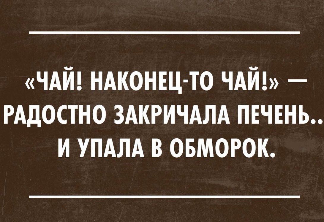 чдй ндконвц то ЧАЙ РАДОСТНО здкгичдлд пнчннь и упдлд в овмогок