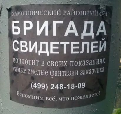 хлмовничвский гдіюъшъші вр и ГАДА свидетелем врплотит в своих показании самые смелые фантазии зпк 499 248 18 09 В щМими всё что монит