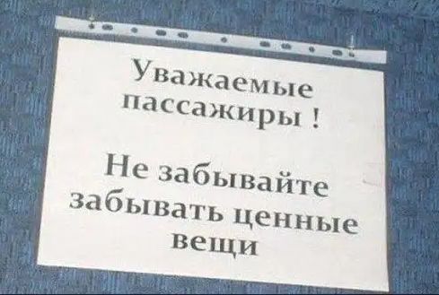 ;  уважае мые пасса жиры ! Не заб ывайте забыват ь ценные вещи