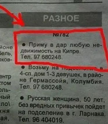 Приму в дар любую не лцнжнмость на Кипре Тел 97 680246 тис епь кщъ озьму 4 сп дом 1 3 девушек в не Гермасссйя Колумбия Тел 97 680248 ль ный Русская женщина 50 лет без вредных привычек пойдет подщриие в лиш щ 19 Еъ