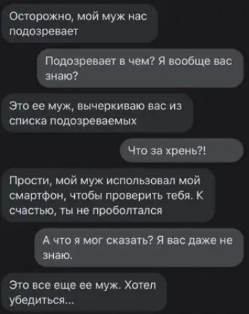 Осторожно мой муж нас подозревает поминает чем Я вообще вы знаю это ее муж вычеркиваю нас из списка подозреваемых Что за хреньП Прости мпй муж использовал мпй смартфон чтобы проверить тебя К счастью ты не пвпболтался А чт я мог сказать Я вас даже не зиакъ ЭУО все еще ее муж Хотел убедиться