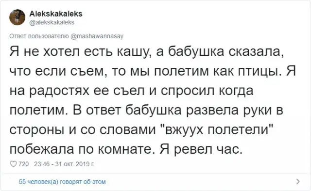 АіеКЗКаКдіэКЗ а мгь ны 4 Я не хотел есть кашу а бабушка сказала что если съем то мы попетим как птицы Я на радостях ее съеп и спросил когда попетим В ответ бабушка развела руки в стороны и со словами вжуух полетели побежала по комнате Я ревел час и ч и твловещаповорптпб этом
