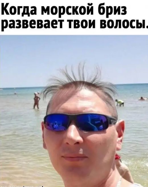 Когда морской бриз развевает твои волосы
