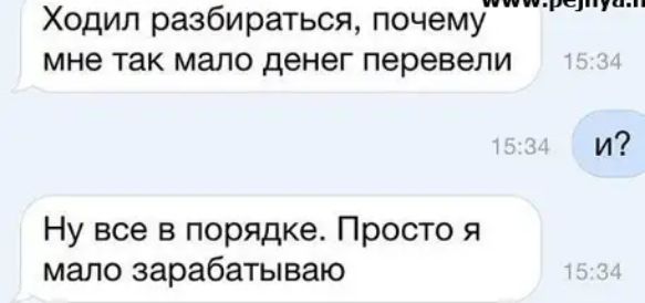 Ходил разбираться почему мне так мало денег перевели Ну все в порядке Просто я мало зарабатываю рсрпц
