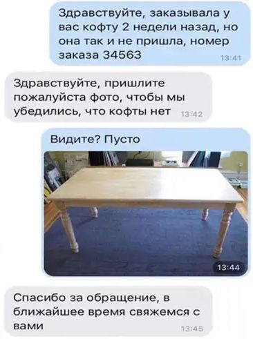 Здравствуйте заказывала у вас кофту 2 недели назад но она так и не пришла номер заказа ЗАББЗ 3 здравствуйте пришлите пожалуйста Фото чтобы мы убедились что кофты нет Видите Пусто Спасибо за обращение в ближайшее время свяжемся с вами