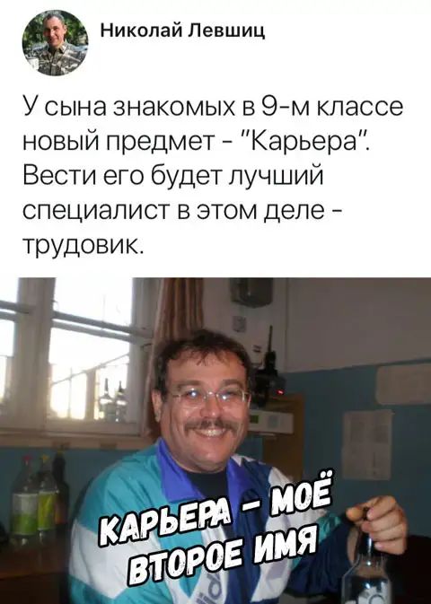 Николай Левшиц У сына знакомых в 9м классе новый предмет Карьера Вести его будет лучший специалист в этом деле трудовик