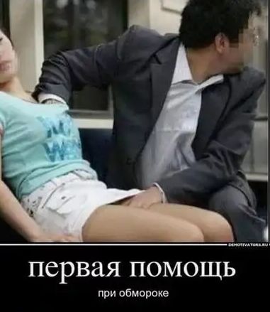 ПСРВЗЯ ПОМОЩЬ при обморока