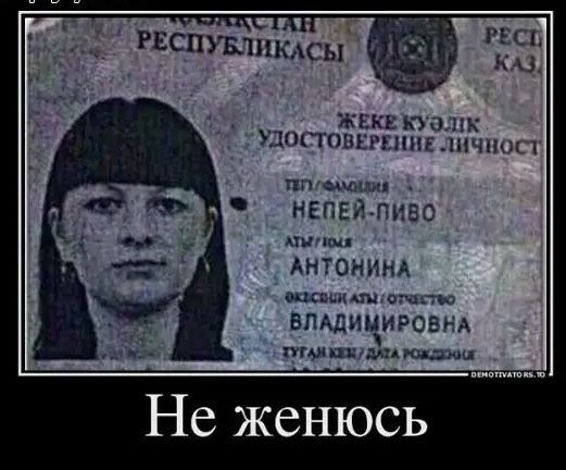 ЖЕК ЮО ПК УДОГТГШШНШЕ ИНОЕ АНТОНИНА впддииироеы и За Не женюсь