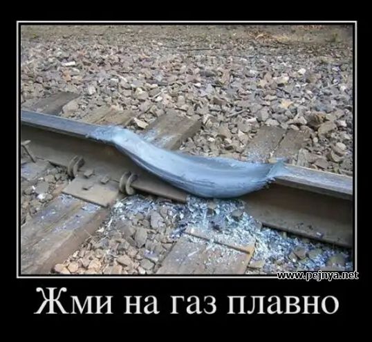 ЖМИ на газ плавно