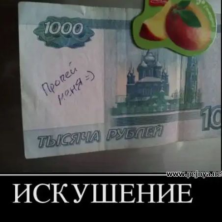 ИСКУШЕНИЕЙ
